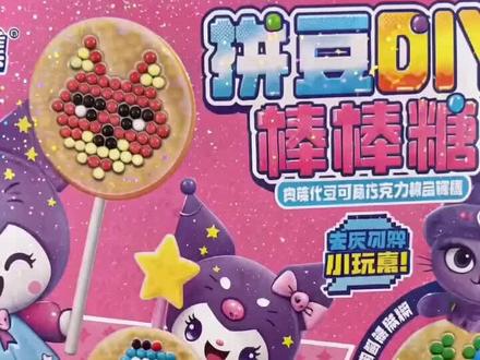 #手工diy #棒棒糖 #拼豆- 拼豆DIY|把快乐拼成小棒棒糖