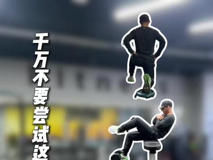 千万别轻易尝试这三个动作#内旋能力 #髋关节