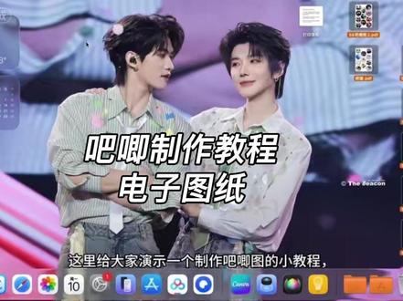 吧唧制作一图纸#剪映让好作品告别AI感
有姐妹想要吧唧制作的教程,今天先更新和图纸制作教程吧~成品制作会陆续更新~#自制吧唧 #手工diy