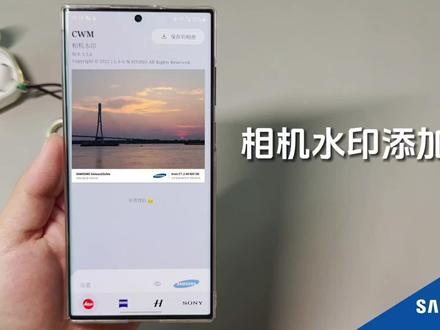 图片添加机型水印 | 显高级感操作技巧 #三星使用技巧 #机型水印 #徕卡相机 #三星相机 #三星手机