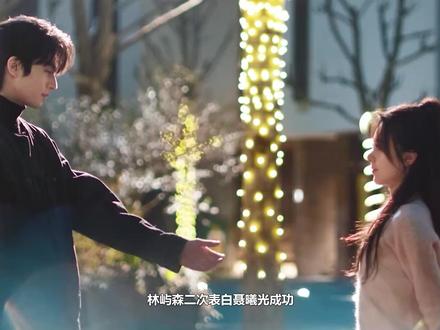 林屿森二次表白聂曦光成功!狂发10条朋友圈官宣,庄序气晕拉黑 #宋威龙 #赵今麦 #高甜来袭 #新剧来袭 #推剧