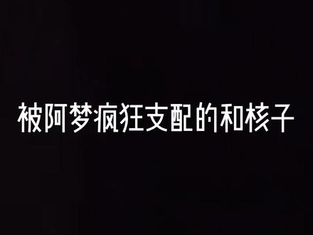 来看灵梦与羲和的相爱(没有)相杀(确信)
#xyg #xyg羲和 #xyg灵梦 #xyg战队 #kpl