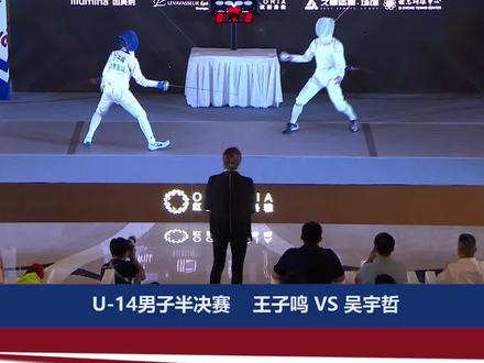 #比赛#击剑#乐瓦击剑2021上海城市业余联赛重剑U-14男子半决赛@庄宁宇 新涇第一中鋒@DOU+小助手