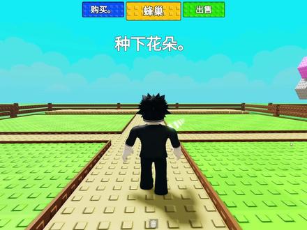 我在花园里种植各种花朵来建立超级蜜蜂王国!ROBLOX