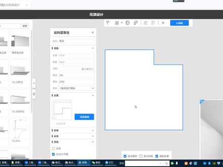 一边高,一边低的顶的做法
#三维家 #零基础入门教程 #3d #装修#室内设计#全屋定制工厂 #这个视频有点料#蜂窝大板#吊顶#教学#效果图