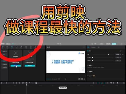用剪映直接制作微课最快的方法#微课制作 #录课软件 #录课教程 #小鹅通超哥 #超哥教录课