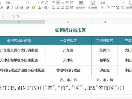 怎样从地址中提取省份等一级行政区,3步教你解决! #excel技巧 #干货 #excel函数