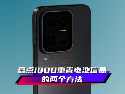 iQOO/vivo手机电池不经用了,可以尝试这两个小技巧,可以加强电池耐用度。#originos6 #iQOO #iQOO15Ultra #iQOOZ11Turbo #抖音给我流量 @iQOO手机 @抖音小助手 @DOU+上热门 @上热门🔥🔥🔥 @抖音创作小助手