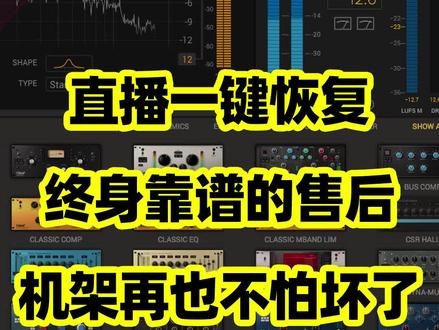 调音师主播一键修复机架效果声卡没声音STUDIO ONE5 #直播设备 #声卡调试 #调音师 #干货分享