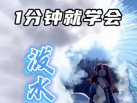 1分钟就学会,让你泼水成冰也很帅气!#泼水成冰 #泼水成冰大赛开始了 #新疆旅游 #东北旅游