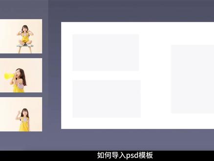 像素苏打导入PSD模版
#像素苏打 #排版设计 #相册设计 #创意相册 #像素苏打创意版面