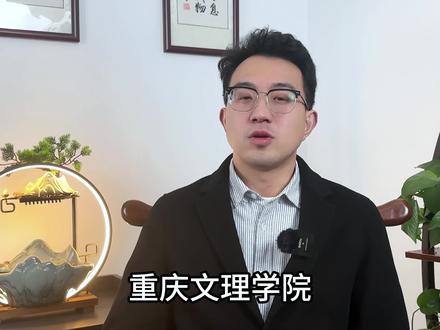 重庆文理学院高考录取分数线!10个专业超500分!点赞收藏 #重庆文理学院 #分数线#录取分数线 #专业选择 #高考