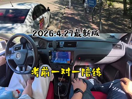 最新版津安科目三1号线考前陪练一对一模拟全过程 #津安科目三 #科三陪练 #天津陪练贾教练 #考前模拟逢考必过 #天津学车考驾照