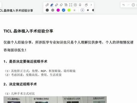 ticl晶体植入手术全过程经验分享~ 今天是我做了晶体植入手术的术后第三天,感觉非常棒!我在决定做手术之前了解了很多相关的知识,并且最近也总刷到大家很犹豫究竟要做哪种手术。所以我就我个人做手术前的心路历程以及手术经验做了一个整合~希望可以给看到这个视频的你提供一些帮助!#icl晶体植入 #ticl晶体植入 #近视手术 #近视手术全过程