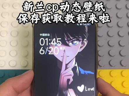 新兰cp动态壁纸获取教程来啦 新兰cp壁纸获取入口教程 名侦探柯南独眼的残像新兰壁纸 名侦探柯南动态壁纸保存教程 新兰cp壁纸 名侦探柯南新兰cp动态壁纸怎么设置 工藤新一动态壁纸 柯南壁纸 新兰壁纸 名侦探柯南壁纸 毛利兰动态壁纸 名侦探柯南剧场版独眼的残像壁纸 新兰cp柯南动态壁纸#新兰cp壁纸 #名侦探柯南 #工藤新一 #毛利兰 #柯南新剧场版全制式太权威了 柯南小兰壁纸 新兰cp动态壁纸 新兰壁纸高清无水印 大侦探有人在篡改你的爱意 新兰cp壁纸高清全屏获取 新兰高清壁纸4k全屏 名侦探柯南壁纸 工藤新一头像 新兰永恒无水印壁纸 新兰壁纸平板横屏 贝尔摩德壁纸超清竖屏 工藤新一小兰壁纸 新兰世纪大婚壁纸 新兰婚礼官图 新兰世纪大婚高清图 新兰世纪大婚 新兰cp壁纸高清全屏 新兰情侣壁纸一左一右 新兰cp 新兰壁纸世纪之吻 新兰cp情头
