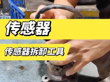 氧传感器拆卸工具