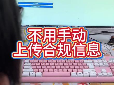 不用再去手动上传合规了#temu #temu运营 #temu工具