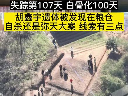 #背后的原因值得深思 #相信真相终会水落石出 #真相不出关注不止 #为正义发声 #胡鑫宇尸检已经完成 @人民网 @央视网 @中国青年报 @抖音热点 @抖加热门 胡鑫宇事件官方最新通报公布更多细节