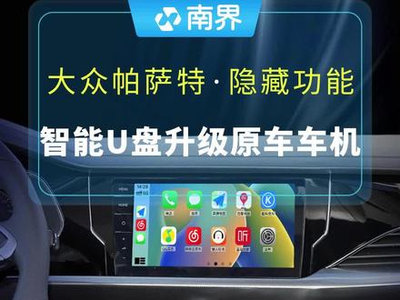 原车USB口白色圈圈有什么用?一招教会你!#每天一个用车知识 #大众 #导航 #carplay #汽车隐藏功能