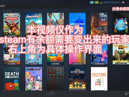 steam多余的余额如何转让 #steam游戏 #阿琼游戏资讯