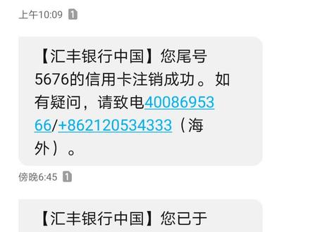 去你的吧,卡已注销。汇丰银行账户注销了。#汇丰银行
