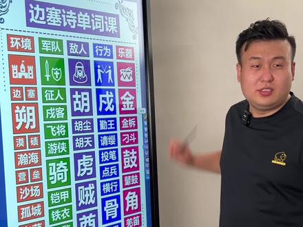 边塞诗里最常见的单词,你知道几个