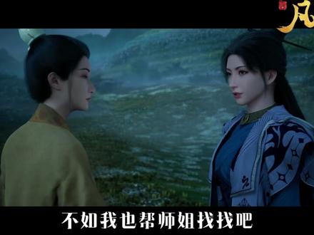 丰原国场景图里透漏了什么? #凡人修仙传 #韩立