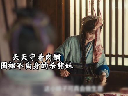 以幼师的视角来看《逐玉》里的樊长玉 #逐玉