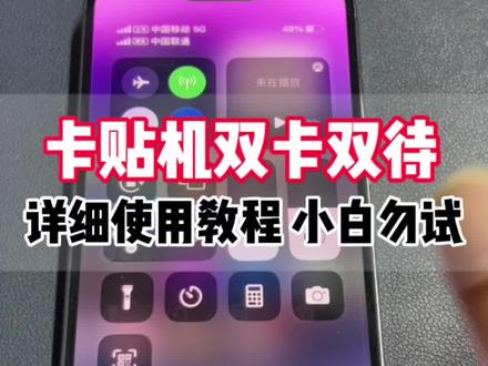 iPhone14美版卡贴机可以双卡双待吗?iPhone14Pro美版卡贴机改双卡可以双卡双待吗?iPhone14Promax美版卡贴机改双卡卡槽如何实现双卡双待教程,动手能力差的同学勿不要尝试。#卡贴机 #美版iphone #iphone14promax #卡贴iPhone14 #iPhone14Promax改双卡