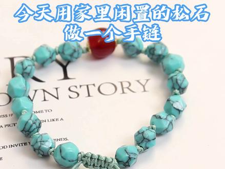 松石手链编织教程~
#原创手作 #文玩爱好者 #纯手工编绳 #松石手链 #珠宝首饰