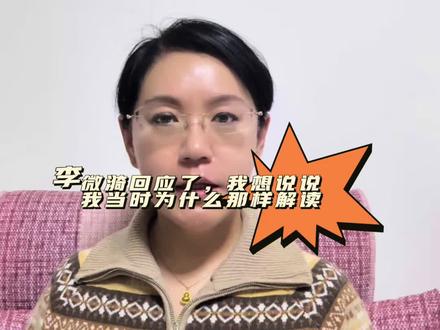 李微漪回应了,我想说说我当时为什么那样解读 李微漪女士的回应来了,我反复看了很多遍。看着看着,心里涌上来一种很复杂的感觉——不是得意,而是一种被验证之后的平静。因为她的回答和我在视频里跟网友们说的那些话,几乎是一个意思。那一刻我突然明白:我不是在盲目地感动。我是在用自己的方式,一点一点地读懂了这个故事。李微漪说过,书和电影的使命已经完成。我想说,我们的使命,才刚刚开始——记住这个故事,记住那些眼神,记住草原上奔跑的那上百只狼,记住一个人和一匹狼之间那种可以跨越物种穿越时间的信任。然后,把这份感动,变成对自然的敬畏,对生命的尊重,对真相的坚守。这才是这个故事,留给我们的全部意义。最后让我们带着这份记住,去爱我们该爱的人,去守我们该守的东西。这就够了。#李微漪 #重返狼群 #格林 #野生动物保护 #生态保护