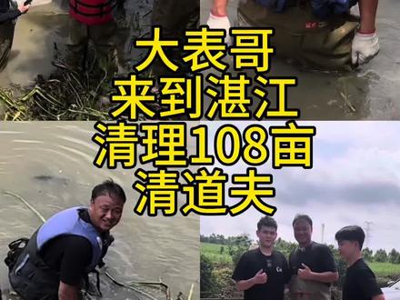 #捕捞现场实拍 #大表哥#清理清道夫 #水葫芦清理 #清道夫消灭计划
尽点微薄之力去帮助,大表哥,记录助力大表哥清理清道夫,大表哥人很好👍
一起助力的兄弟伙伴@阿狗(369) @阿脑(369) @@小觉谈车