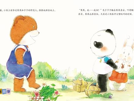 儿童行为管理系列绘本《不许欺负我-学会勇敢 》 #儿童绘本故事 #儿童绘本 #幼儿教育 #绘本故事