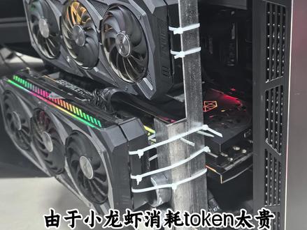 0成本运行小龙虾,它来喽(1) #openclaw #本地部署大模型 #显卡 #改装电脑