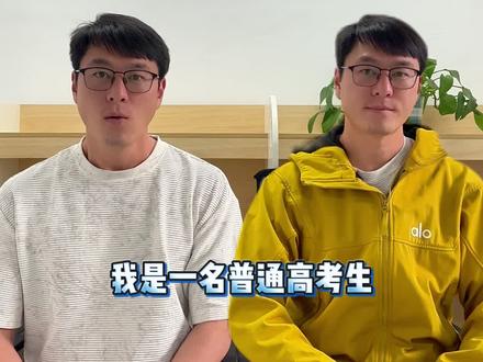 普通高考和体育高考有何区别?这条视频讲清楚~ #高考 #体育生 #高考志愿 #热点