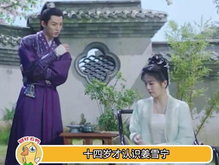 #燕临是真能处 燕临是真的很爱啊#宁安如梦 #周峻纬 @DOU+小助手#燕临为姜雪宁记仇三年