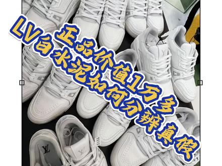 LV Trinaer白水泥 (上集 鉴定细节)#LV #lvtrainer#lv白水泥#奢侈品鉴定回收