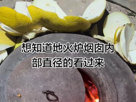烟囱的内部直径15公分以上的耐高温的管都可以#真实生活分享官 #种草激励计划#取暖神器 #真实生活分享计划