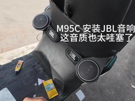 #工作日常记录 #好厉害的电动车 安装一个JBL音响