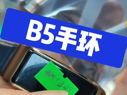 华为B5手环这样更换电池 #华为手环B5 #技术分享 #手机维修