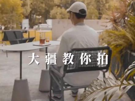 #大疆 #创意摄影 秋日咖啡☕,怎么拍。@DJI 大疆创新