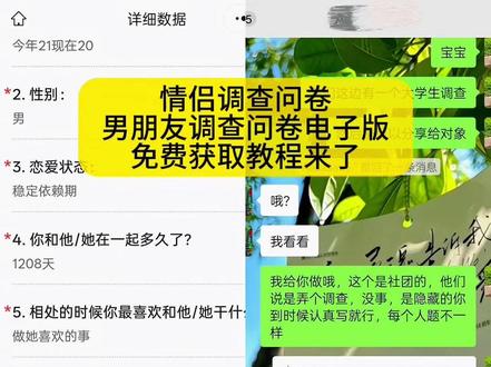 咐置情侣问卷的叩苓\你们都在找的情侣调查问卷免费获取教程来了 情侣520调查问卷 情侣调查问卷电子版怎么弄 男朋友调查问卷题目 恋爱调查问卷 情侣调查问卷怎么看回复 情侣调查问卷题目#情侣调查问卷 #520礼物 #情侣互动小技巧 #520问卷 #男友调查问卷
大学生恋爱观调查问卷 情侣调查问卷520