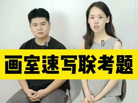 安徽画室联考 速写卷#美术生