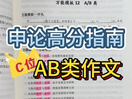 314申论作文必备🔥ab类大作文写作 #申论高分指南#申论万能模板#申论万能写作开头结尾#申论万能结尾#公考通关上精选