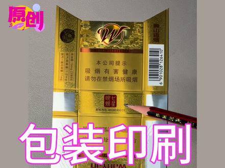 #热门话题 包装印刷 皖烟七星