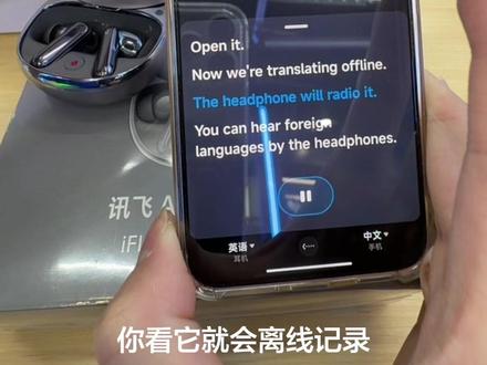 会议耳机Pro 3,离线翻译,如何设置#科大讯飞 #翻译 #蓝牙耳机 #科大讯飞直营店 新手教程5