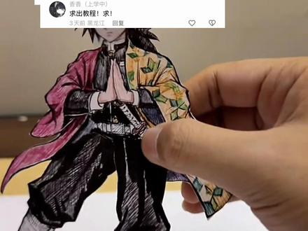 鬼灭版禅者行脚制做教程 #纸绘 #鬼灭之刃 #禅者行脚 #日常瞎画 #不死川实弥