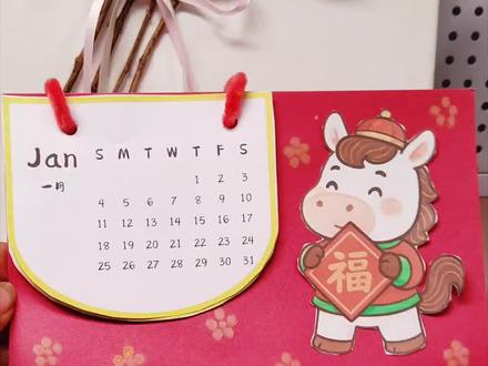 2026马年立体手工日历🔥🉑打印
#亲子手工 #亲子手工制作 #手工日历 #三年级数学 #寒假作业