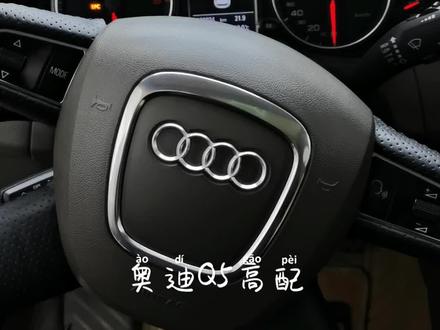 奥迪Q5高配导航安装方法#汽车改装升级 #汽车改装文化
