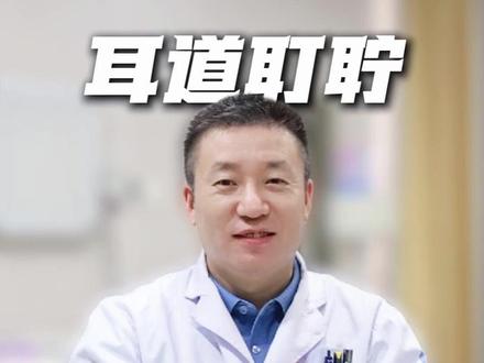 别再乱掏耳朵了!👂 教你正确取出耳道耵聍✅ 出现这几种情况🙅♂️请立刻停手并就医!
#掏耳屎 #耳道耵聍 #掏耳朵 #耳鼻喉 #健康科普